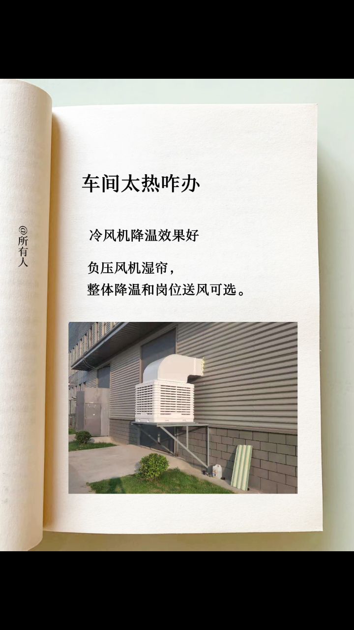 噴漆房怎么降溫？噴漆房通風(fēng)降溫